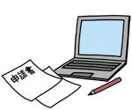 申込書で申し込み